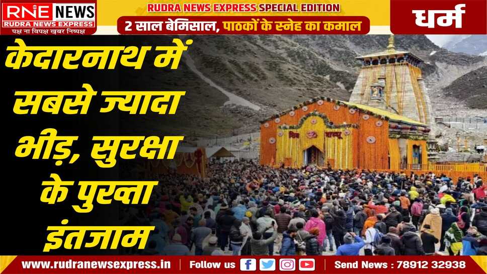 16 लाख से अधिक श्रद्धालुओं ने किये चारधाम यात्रा में दर्शन
