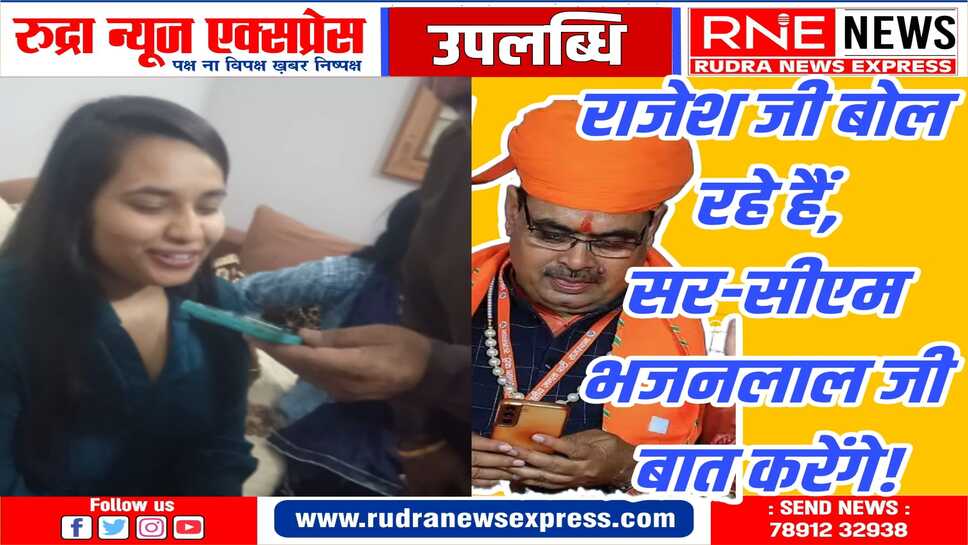 एक्सईएन राजेश सोलंकी से बोले सीएम भजनलाल:‘बधाई हो, बिटिया ने यूपीएससी में अच्छी रैंक लाकर प्रदेश का नाम किया है’