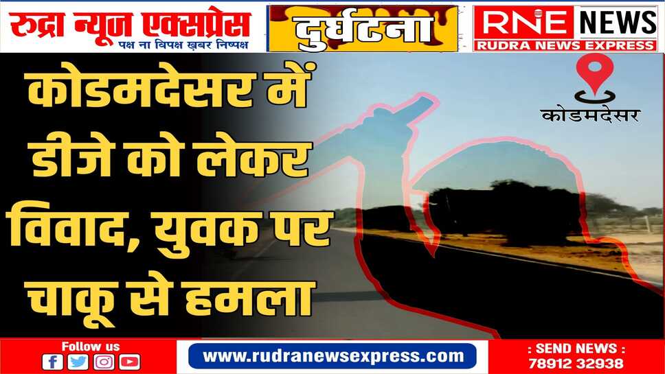 घायल युवक को पीबीएम अस्पताल के ट्रॉमा सेंटर में भर्ती करवाया
