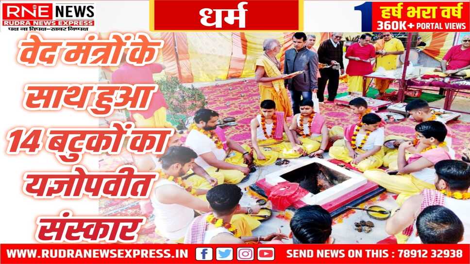 BIKANER : शाकद्वीपीय समाज ने निकाली भगवान सूर्यनारायण की रथयात्रा, 14 बटुकों का हुआ यज्ञोपवीत संस्कार
