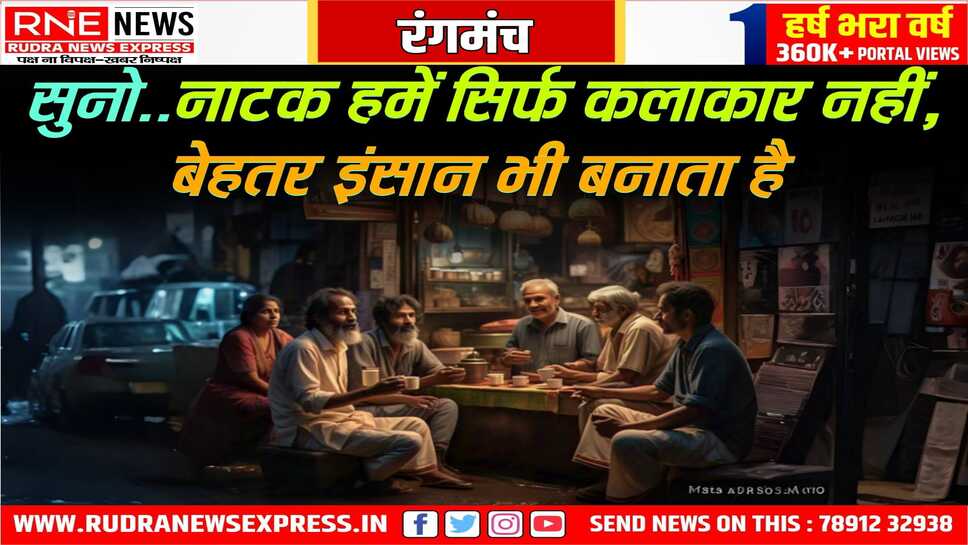 रंगमंच : ' हाऊ टू मैनेज योर ओन प्रोडक्शन ' का ज्ञान होना भी आवश्यक