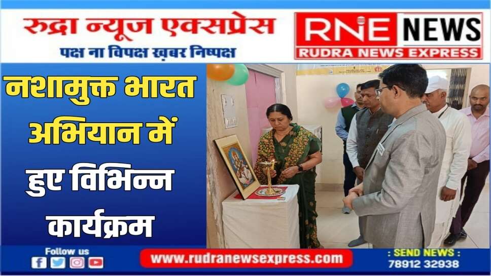 कार्यक्रम में देश व परिवार को नशामुुक्त रखने की शपथ दिलाई