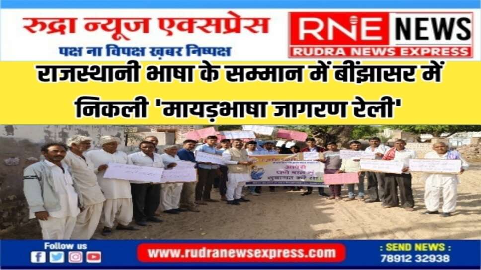 राजस्थानी भाषा को मान्यता नहीं मिलना, करोड़ों राजस्थानियों के हितों के‌ साथ कुठाराघात: छैलू दान चारण