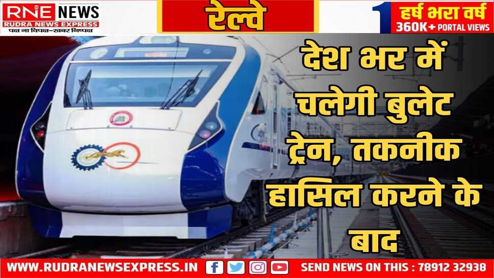 भारत बुलेट ट्रेन बनाने की स्वदेशी तकनीक पर तेजी से कर रहा काम -वैष्णव