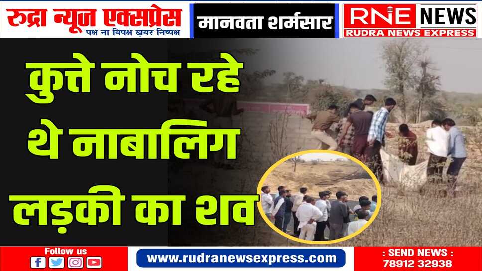 शव मिट्टी में दबा हुआ मिला