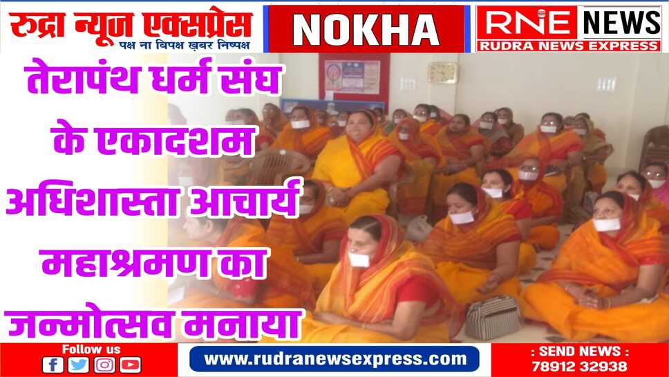 आचार्य श्री महाश्रमण के जन्मोत्सव पर गुरुदेव के जीवन की झांकी प्रस्तुत की