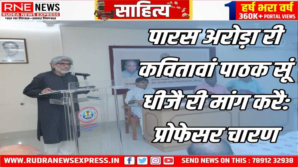 राजस्थानी भाषा नै संवैधानिक मान्यता री महती दरकार: प्रोफेसर श्रीवास्तव