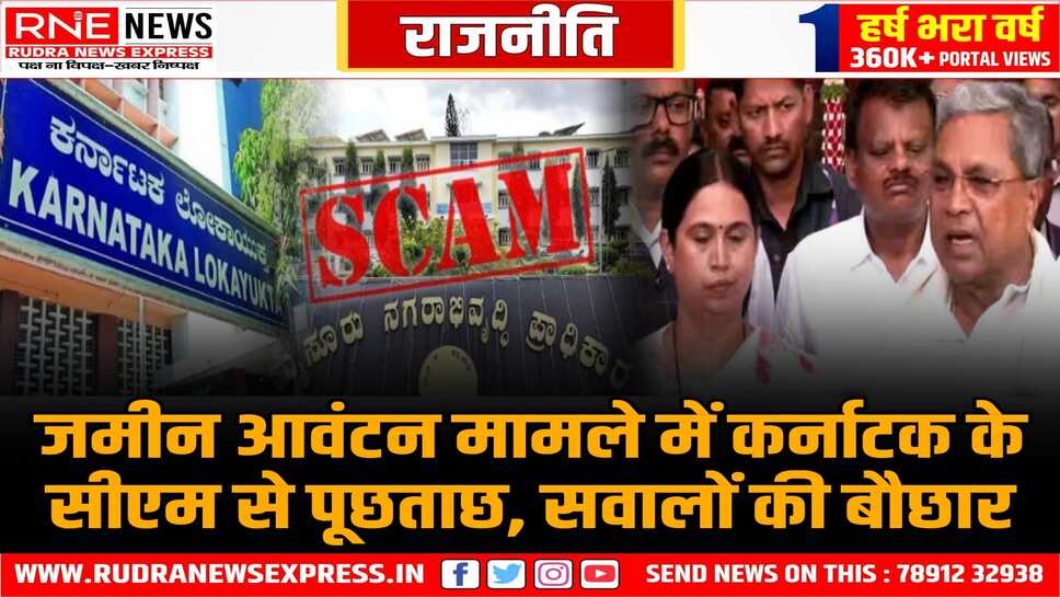 कर्नाटक सीएम सिद्धारमैया से हुई दो घन्टे पूछताछ