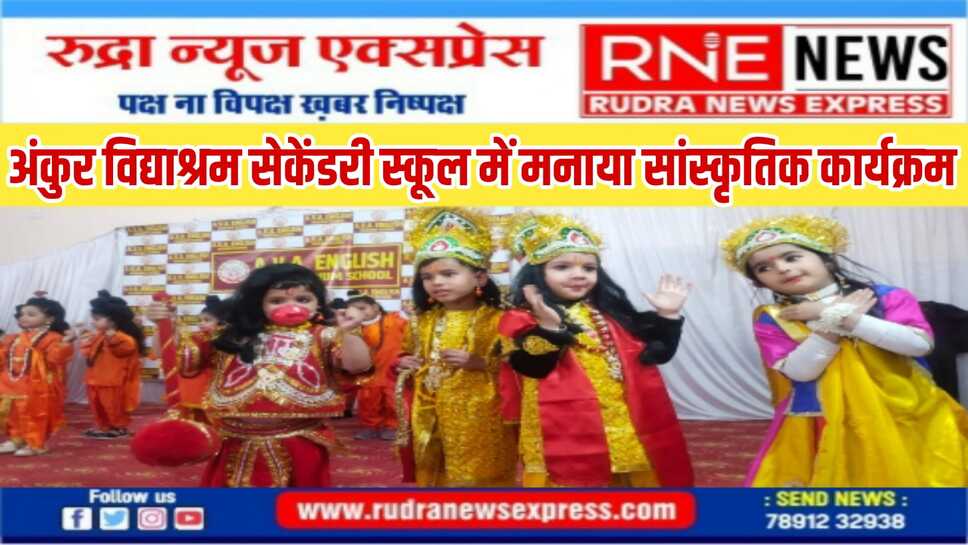 बच्चों द्वारा दी गई रंगारंग प्रस्तुतियाँ