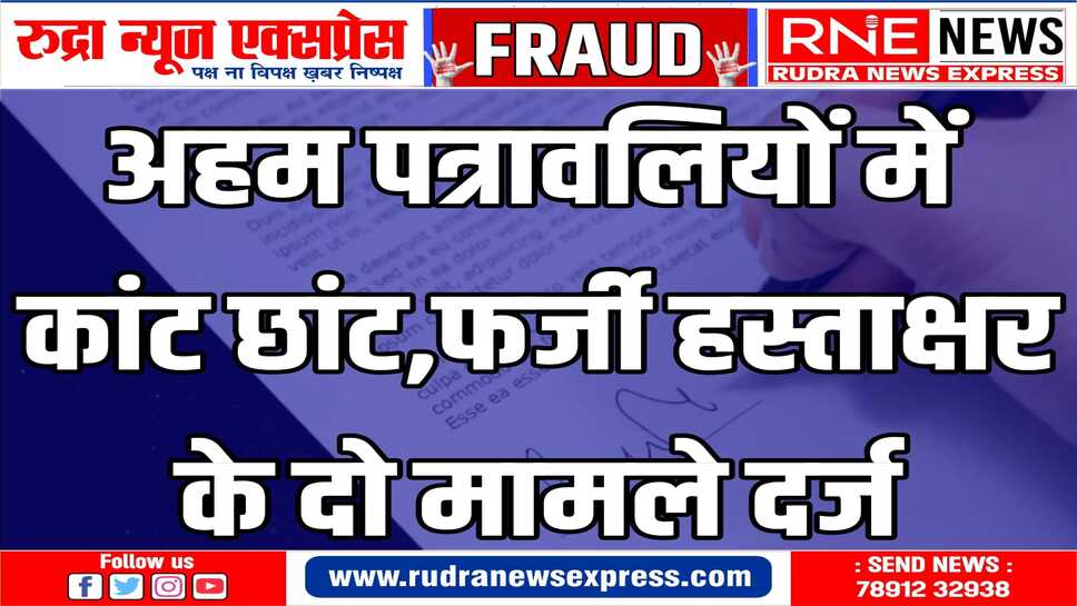 खाजूवाला उपखंड अधिकारी की ओर से दो अलग-अलग मामले दर्ज
