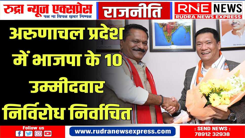 अरुणाचल प्रदेश में कांग्रेस को तगड़ा झटका