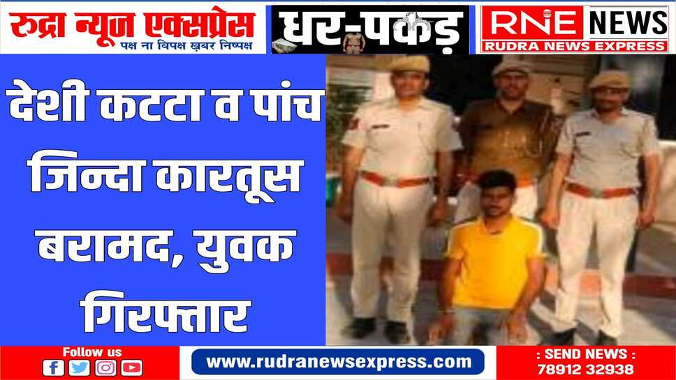 पुलिस ने मुखबिर की सूचना पर युवक को किया गिरफ्तार