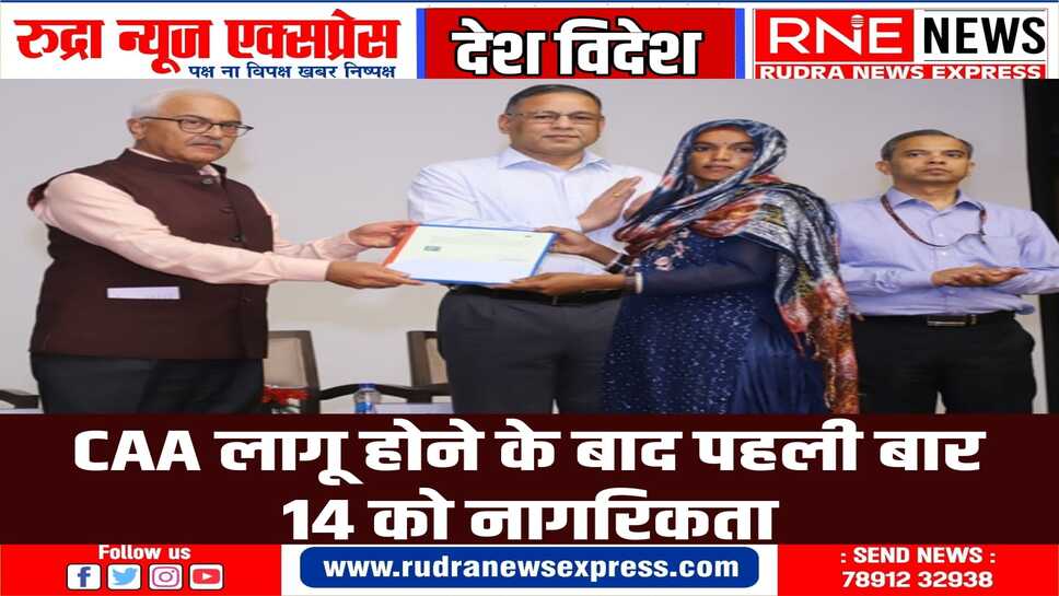 CAA : केन्द्रीय गृह सचिव भल्ला ने 14 आवेदकों को नागरिकता प्रमाणपत्र सौंपे