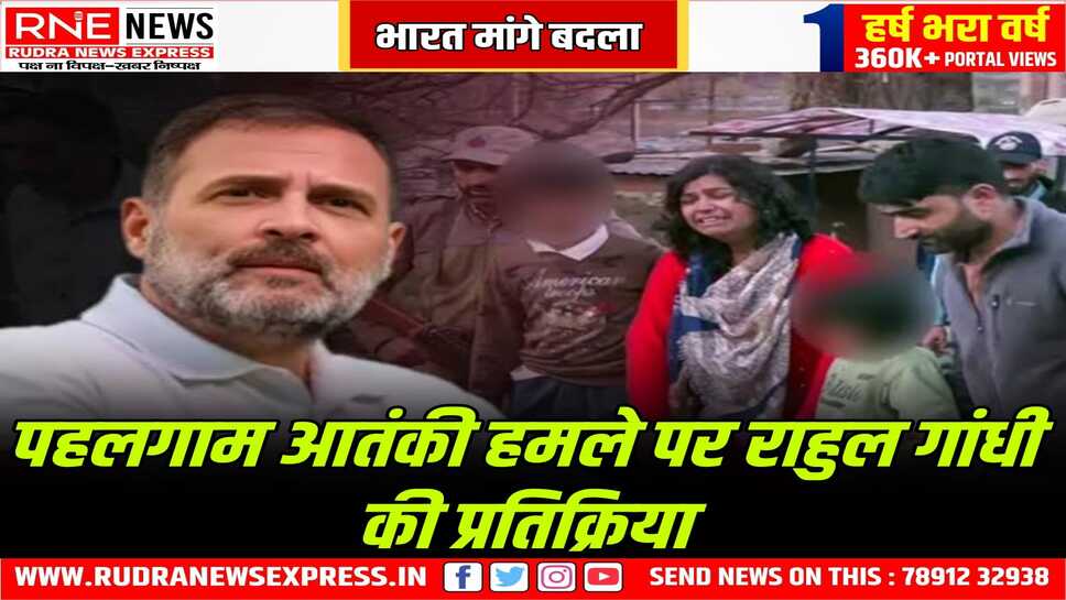 राहुल गांधी ने अमित शाह से की बात, देश सरकार के साथ, राहुल ने जम्मू कश्मीर सीएम उमर अब्दुल्ला से भी बात की