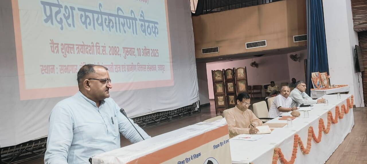 राष्ट्रीय शिक्षक संघ की प्रदेश कार्यकारिणी बैठक सम्पन्न, शिक्षा व समाज पर हुआ मंथन