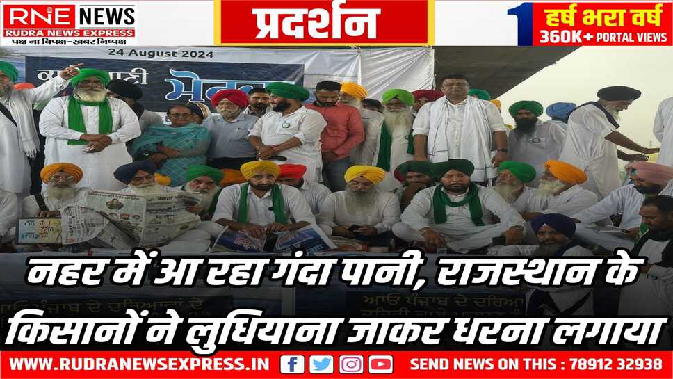 पंजाब से नहरों में आ रहे दूषित जल के खिलाफ लोगों में रोष, लुधियाना में रोष मार्च