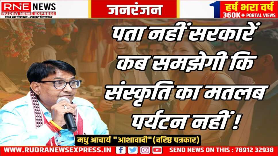 साहित्य, भाषा, संस्कृति ही राज के हाशिये पर क्यों, कैसे होगी सभ्य समाज की रचना