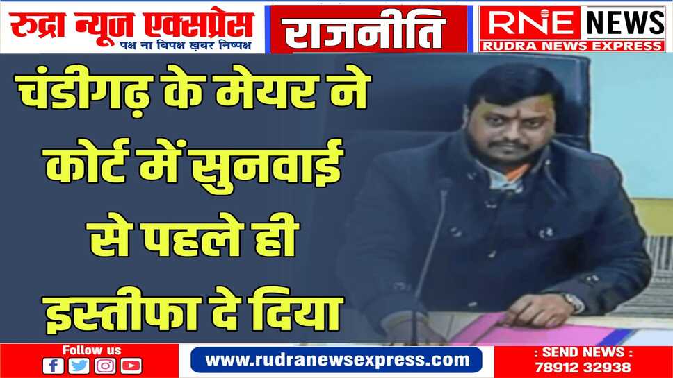 चंडीगढ़ मेयर के चुनाव में कई वोट खारिज