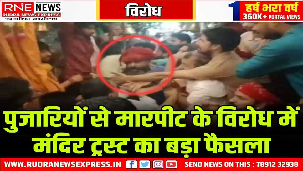जीणमाता मंदिर अनिश्चितकाल के लिए बंद किया, पुजारियों से मारपीट पर कार्यवाई न होने का विरोध