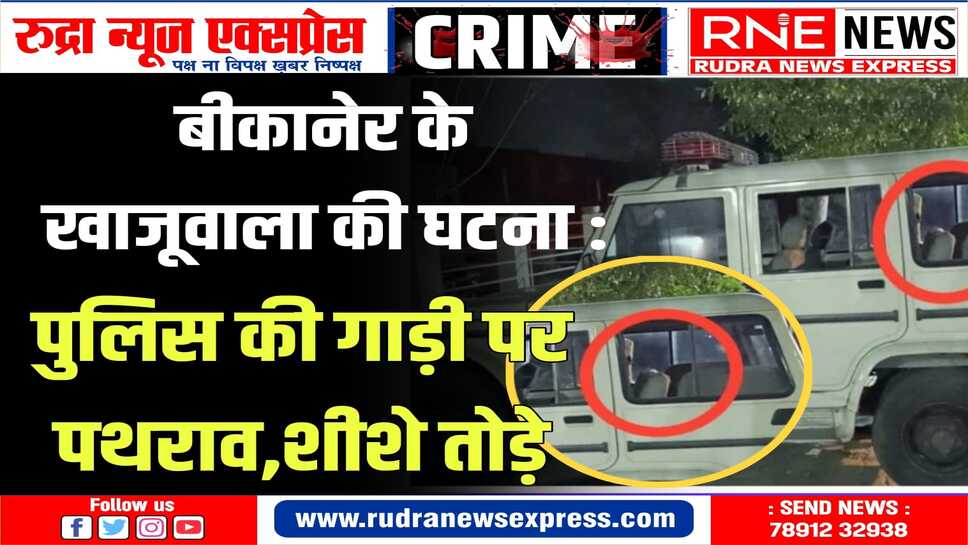खाजुवाला : आरोपियों के खिलाफ राज कार्य में बाधा डालने का मामला दर्ज