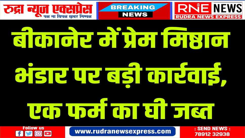 प्रयागराज जा रहे रसगुल्लों का ट्रक रोककर की जा रही छानबीन