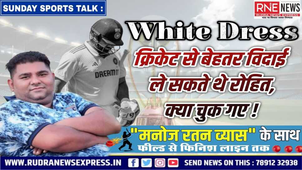 बॉर्डर -गावस्कर सीरीज हार के बाद रोहित शर्मा टी टवेंटी के बाद टेस्ट क्रिकेट से भी हुए बाहर