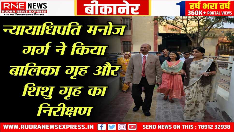 संस्थान की व्यवस्थाओं की सराहना, बाल संरक्षण में निष्ठा का आह्वान