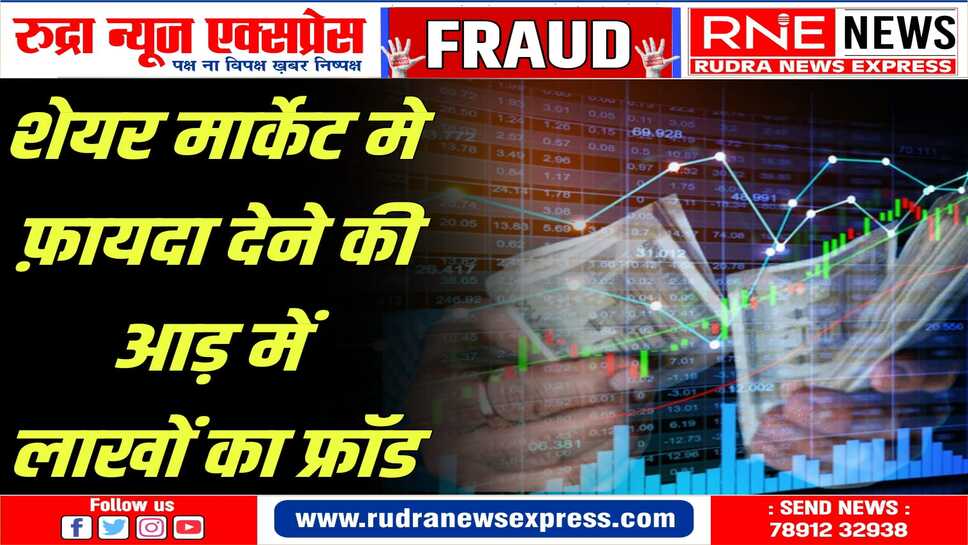 जेएनवीसी पुलिस ने आरोपी के विरूद्ध जालसाजी और धोखाधड़ी का मामला दर्ज किया