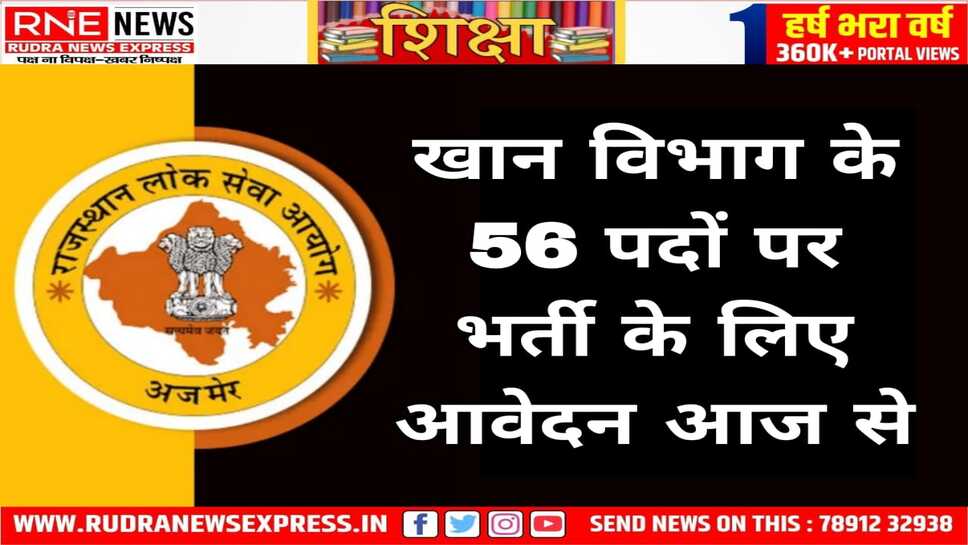 आवेदन करने की अंतिम तिथि 20 अगस्त, 2024 है