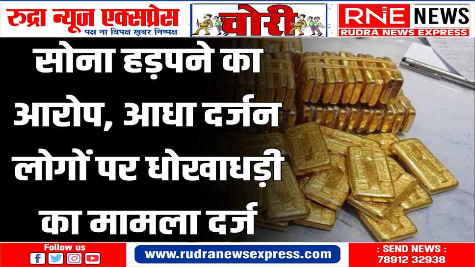 कोतवाली पुलिस थाने में मामला दर्ज