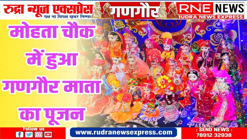 पूरी गली मौहल्ले को सजाया, गणगौर माता के गीत तथा भजन गाये