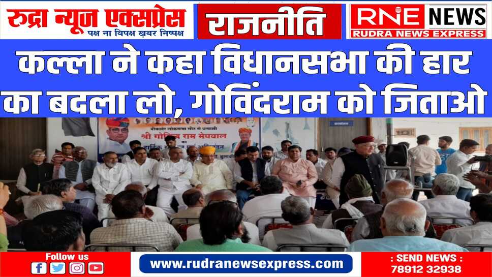 गोविंदराम के समर्थन में बीकानेर शहर के कार्यकर्ताओं का सम्मेलन