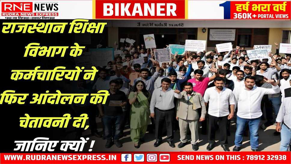 Bikaner : RPSC 1986 से चयनित लिपिकों को सीनियरिटी का लाभ नहीं मिलने से खफा