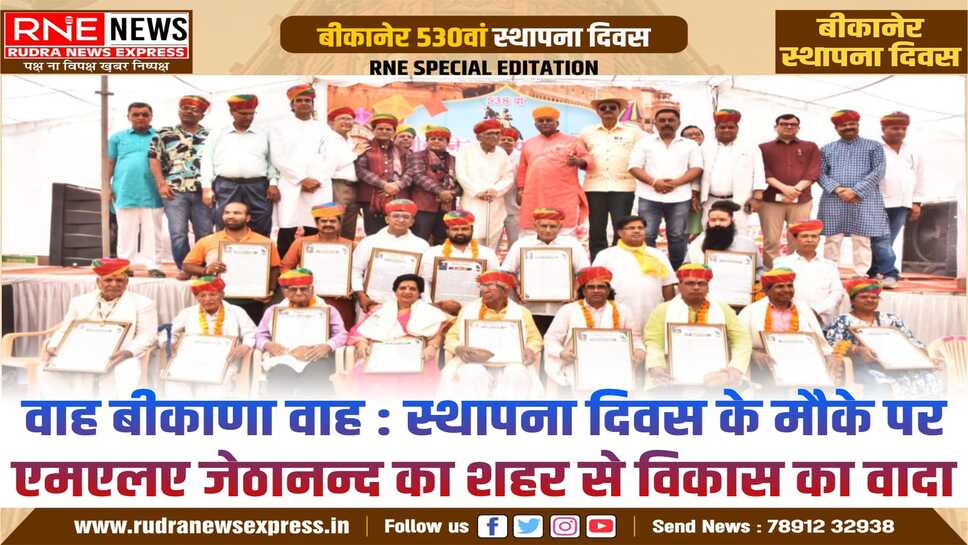 बीकानेर स्थापना दिवस मुख्य समारोह : अली-गनी के आलाप से आगाज, 20 को अवार्ड, 46 का सम्मान