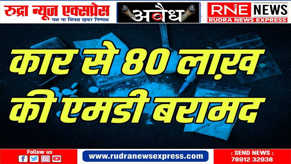 एक किलो तरल अफ़ीम सहित दो गिरफ्तार