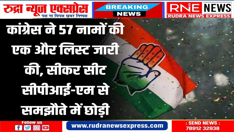 राजस्थान के पांच प्रत्याशी घोषित, गंगानगर से कुलदीप इंदौरा, बाड़मेर से उम्मेदाराम बेनीवाल