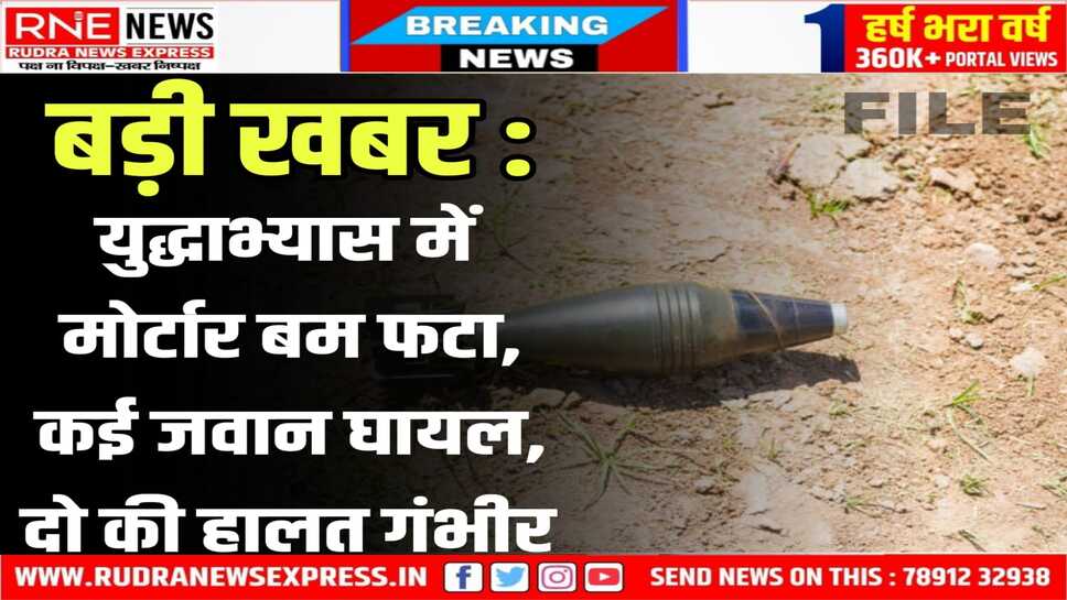 POKHRAN : पोकरण फायरिंग रेंज की घटना, घायलों का हॉस्पिटल पहुंचाया