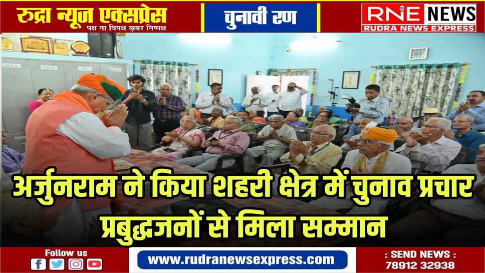बूथ को मजबूत करके ही जीतेंगे चुनावी जंग, नरेन्द्र मोदी को फिर प्रधानमंत्री बनाएंगे : अर्जुनराम