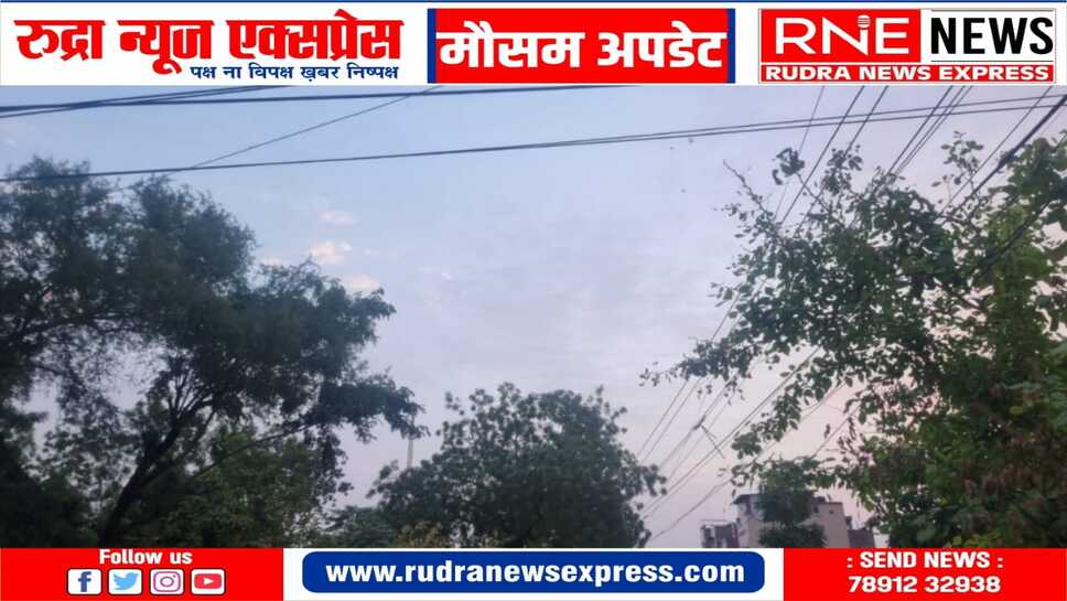 मौसम: बादलों ने किया शनिवार का स्वागत, तापमान कम, आज हवाओं के साथ बारिश सम्भव