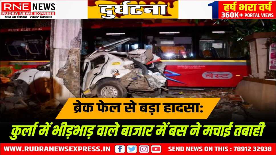 kurla bus accident : कुर्ला में BEST बस पलटी, 7 की मौत, 49 घायल