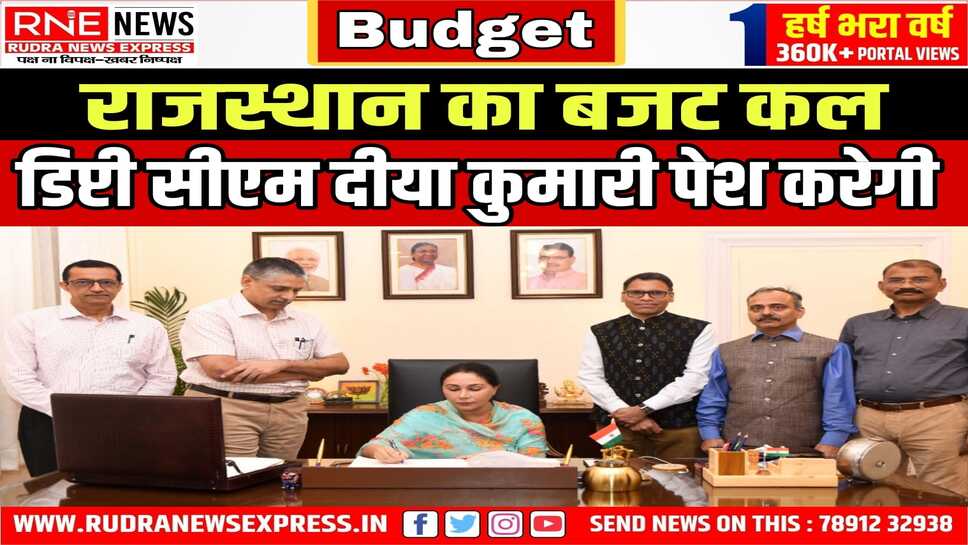 Rajasthan Budget 2024 : दीया कुमारी ने अंतिम रूप दिया, कांग्रेस ने भी तैयारी मीटिंग की