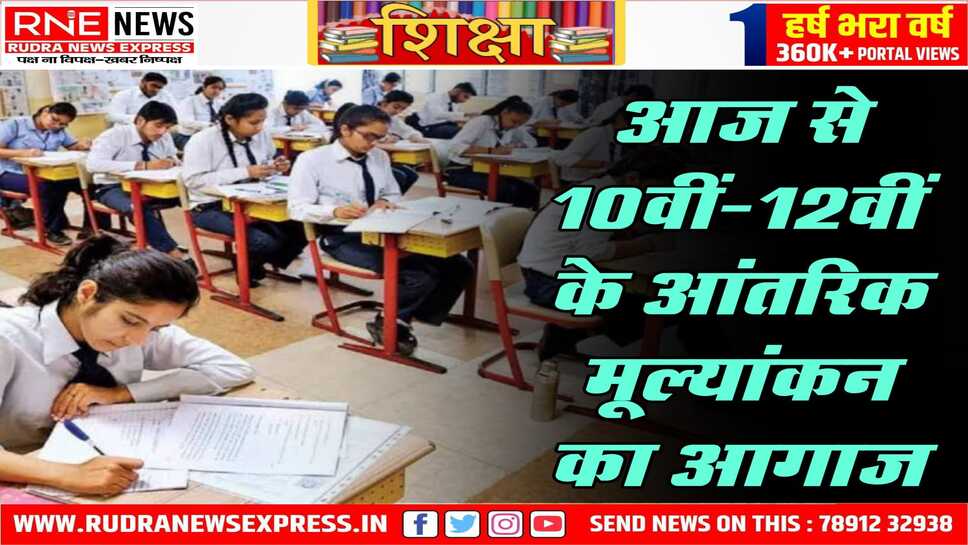सीबीएसई की प्रायोगिक परीक्षाएं आज से शुरू होगी, आंतरिक मूल्यांकन का कार्य भी साथ में होगा
