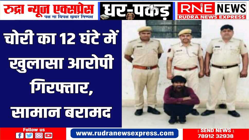 कोलायात पुलिस की त्वरित कार्यवाई चोरी के आरोपी को गिरफ्तार कर जेल भेजा