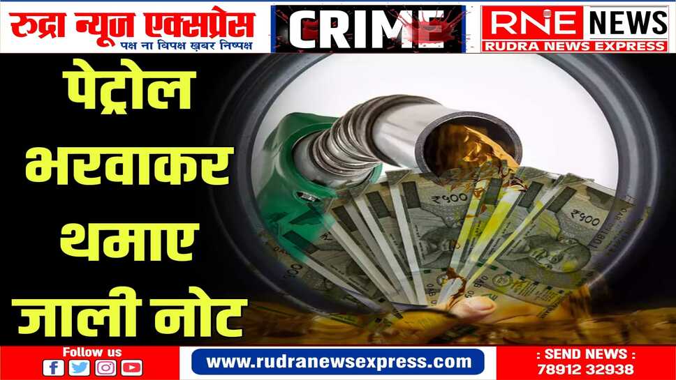 कोटगेट पुलिस ने आरोपी के विरुद्ध मामला दर्ज किया