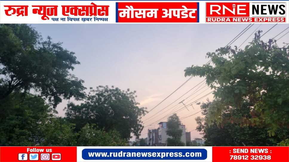 मौसम : गर्मी व उमस से शुरू हुआ मंगलवार, दिन में बादल रहेंगे