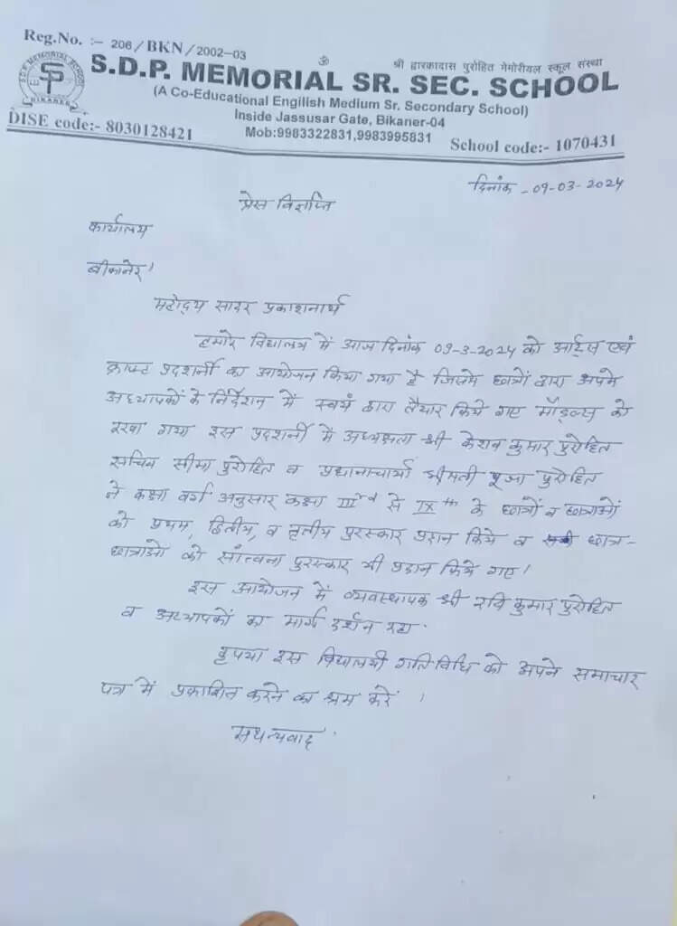 एसडीपी मेमोरियल स्कूल में आर्ट्स एवं क्राफ्ट प्रदर्शनी में बच्चों ने बढ़चढ़ कर लिया भाग