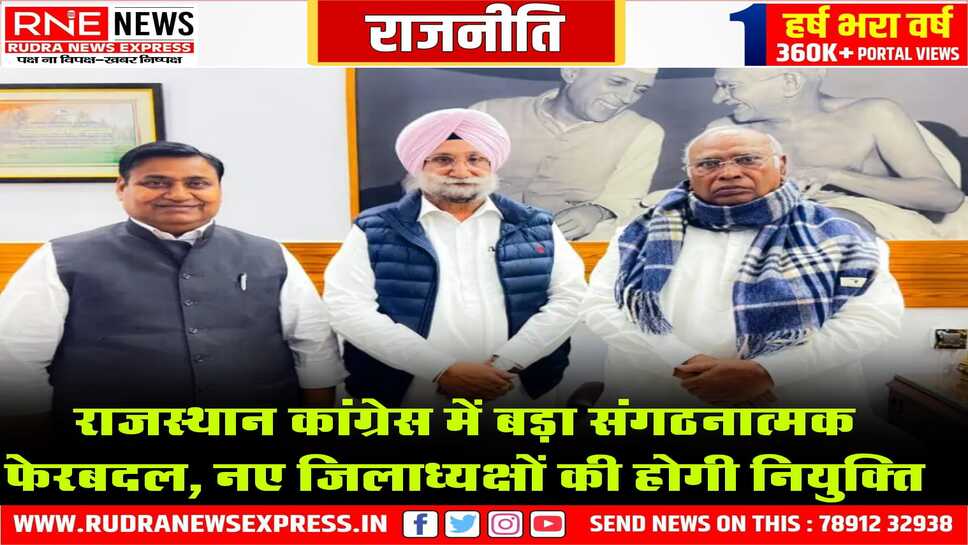 खड़गे से गोविंद डोटासरा, रंधावा की मुलाकात, बदलाव का काउंट डाउन, संगठन में फेरबदल पर चर्चा, जल्दी होंगे बड़े फेरबदल
