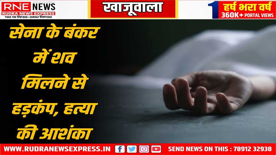 Bikaner : 17 अप्रैल से था युवक लापता, पुलिस जांच में जुटी