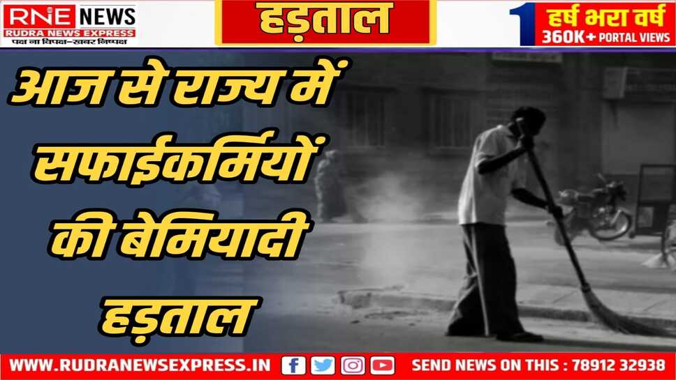 सफ़ाई कर्मियों ने स्वायत्त शासन विभाग पर लगाया भर्ती में मनमर्जी का आरोप