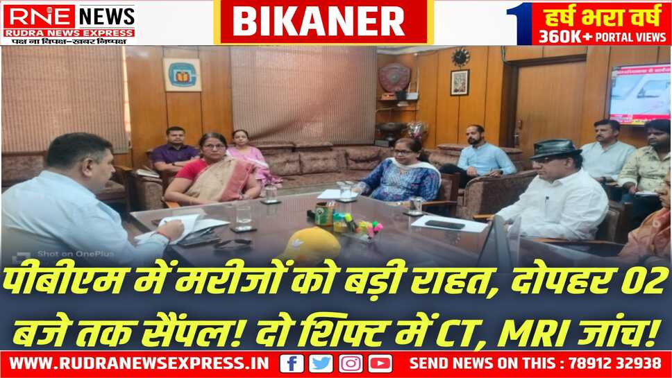 PBM : अब दोपहर 02 बजे तक होगी जांच, स्वास्थ्य सचिव के आदेश पर मेडिकल कॉलेज प्राचार्य डॉ.सोनी ने लागू की नई व्यवस्था